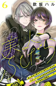 Page 171 of Sono Bijin (Otoko) Fushidara ni Tsuki 1-27 - preview thumbnail
