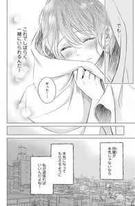 Page 178 of Sono Bijin (Otoko) Fushidara ni Tsuki 1-27 - preview thumbnail