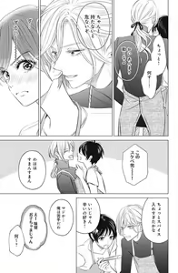 Page 183 of Sono Bijin (Otoko) Fushidara ni Tsuki 1-27 - preview thumbnail