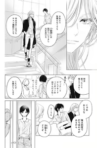 Page 188 of Sono Bijin (Otoko) Fushidara ni Tsuki 1-27 - preview thumbnail