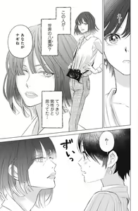 Page 189 of Sono Bijin (Otoko) Fushidara ni Tsuki 1-27 - preview thumbnail