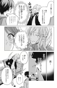 Page 19 of Sono Bijin (Otoko) Fushidara ni Tsuki 1-27 - preview thumbnail