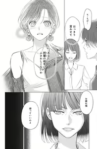 Page 194 of Sono Bijin (Otoko) Fushidara ni Tsuki 1-27 - preview thumbnail