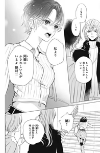 Page 196 of Sono Bijin (Otoko) Fushidara ni Tsuki 1-27 - preview thumbnail