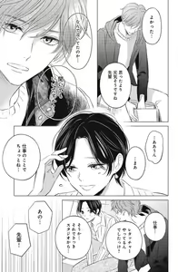 Page 203 of Sono Bijin (Otoko) Fushidara ni Tsuki 1-27 - preview thumbnail