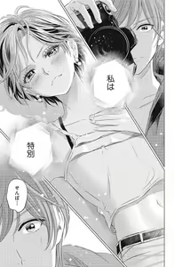 Page 227 of Sono Bijin (Otoko) Fushidara ni Tsuki 1-27 - preview thumbnail