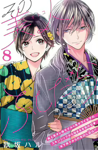 Page 235 of Sono Bijin (Otoko) Fushidara ni Tsuki 1-27 - preview thumbnail