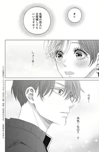 Page 236 of Sono Bijin (Otoko) Fushidara ni Tsuki 1-27 - preview thumbnail