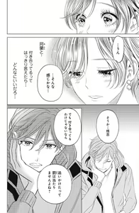 Page 238 of Sono Bijin (Otoko) Fushidara ni Tsuki 1-27 - preview thumbnail