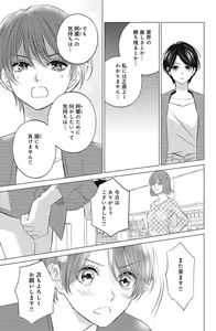 Page 243 of Sono Bijin (Otoko) Fushidara ni Tsuki 1-27 - preview thumbnail