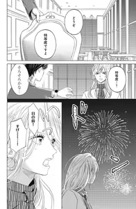 Page 254 of Sono Bijin (Otoko) Fushidara ni Tsuki 1-27 - preview thumbnail