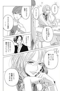 Page 258 of Sono Bijin (Otoko) Fushidara ni Tsuki 1-27 - preview thumbnail