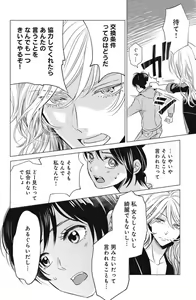 Page 26 of Sono Bijin (Otoko) Fushidara ni Tsuki 1-27 - preview thumbnail