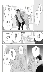 Page 262 of Sono Bijin (Otoko) Fushidara ni Tsuki 1-27 - preview thumbnail