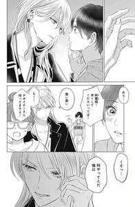 Page 280 of Sono Bijin (Otoko) Fushidara ni Tsuki 1-27 - preview thumbnail
