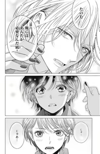 Page 28 of Sono Bijin (Otoko) Fushidara ni Tsuki 1-27 - preview thumbnail