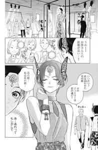 Page 284 of Sono Bijin (Otoko) Fushidara ni Tsuki 1-27 - preview thumbnail