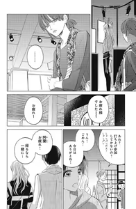 Page 290 of Sono Bijin (Otoko) Fushidara ni Tsuki 1-27 - preview thumbnail
