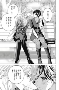 Page 321 of Sono Bijin (Otoko) Fushidara ni Tsuki 1-27 - preview thumbnail