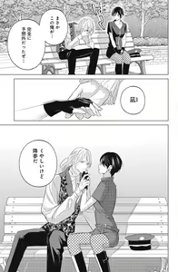 Page 325 of Sono Bijin (Otoko) Fushidara ni Tsuki 1-27 - preview thumbnail