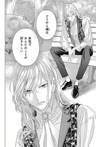 Page 328 of Sono Bijin (Otoko) Fushidara ni Tsuki 1-27 - preview thumbnail