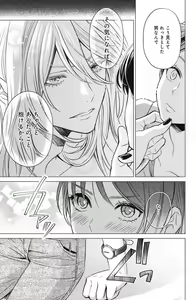 Page 33 of Sono Bijin (Otoko) Fushidara ni Tsuki 1-27 - preview thumbnail