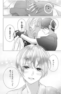 Page 334 of Sono Bijin (Otoko) Fushidara ni Tsuki 1-27 - preview thumbnail