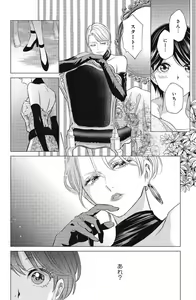 Page 352 of Sono Bijin (Otoko) Fushidara ni Tsuki 1-27 - preview thumbnail