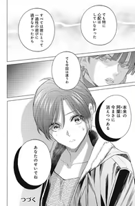 Page 356 of Sono Bijin (Otoko) Fushidara ni Tsuki 1-27 - preview thumbnail