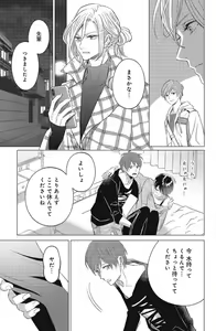 Page 379 of Sono Bijin (Otoko) Fushidara ni Tsuki 1-27 - preview thumbnail