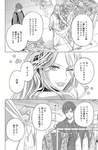 Page 398 of Sono Bijin (Otoko) Fushidara ni Tsuki 1-27 - preview thumbnail