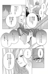 Page 400 of Sono Bijin (Otoko) Fushidara ni Tsuki 1-27 - preview thumbnail