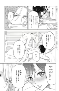 Page 481 of Sono Bijin (Otoko) Fushidara ni Tsuki 1-27 - preview thumbnail