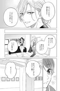 Page 487 of Sono Bijin (Otoko) Fushidara ni Tsuki 1-27 - preview thumbnail