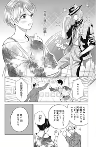 Page 492 of Sono Bijin (Otoko) Fushidara ni Tsuki 1-27 - preview thumbnail