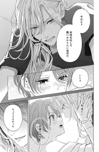 Page 505 of Sono Bijin (Otoko) Fushidara ni Tsuki 1-27 - preview thumbnail