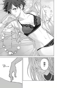 Page 509 of Sono Bijin (Otoko) Fushidara ni Tsuki 1-27 - preview thumbnail