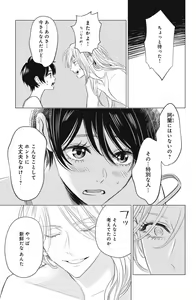 Page 51 of Sono Bijin (Otoko) Fushidara ni Tsuki 1-27 - preview thumbnail