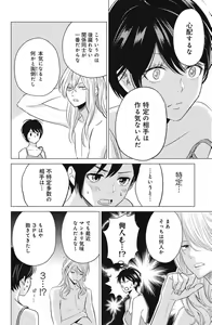 Page 52 of Sono Bijin (Otoko) Fushidara ni Tsuki 1-27 - preview thumbnail