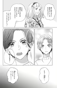 Page 530 of Sono Bijin (Otoko) Fushidara ni Tsuki 1-27 - preview thumbnail