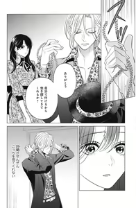 Page 542 of Sono Bijin (Otoko) Fushidara ni Tsuki 1-27 - preview thumbnail