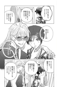 Page 577 of Sono Bijin (Otoko) Fushidara ni Tsuki 1-27 - preview thumbnail