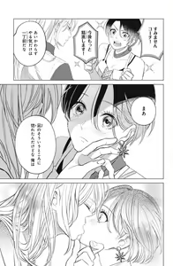 Page 587 of Sono Bijin (Otoko) Fushidara ni Tsuki 1-27 - preview thumbnail