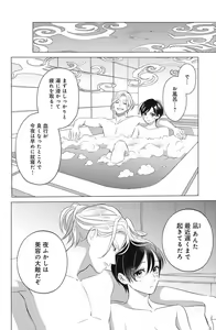 Page 610 of Sono Bijin (Otoko) Fushidara ni Tsuki 1-27 - preview thumbnail