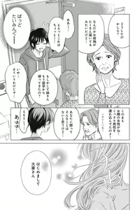 Page 63 of Sono Bijin (Otoko) Fushidara ni Tsuki 1-27 - preview thumbnail