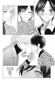 Page 636 of Sono Bijin (Otoko) Fushidara ni Tsuki 1-27 - preview thumbnail