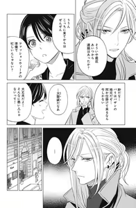 Page 638 of Sono Bijin (Otoko) Fushidara ni Tsuki 1-27 - preview thumbnail