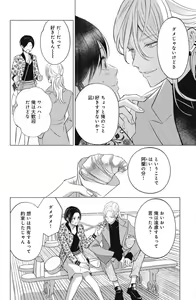 Page 648 of Sono Bijin (Otoko) Fushidara ni Tsuki 1-27 - preview thumbnail