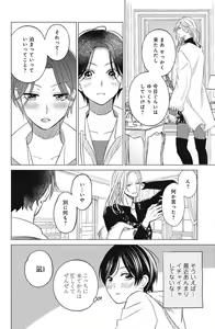 Page 660 of Sono Bijin (Otoko) Fushidara ni Tsuki 1-27 - preview thumbnail
