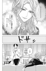 Page 664 of Sono Bijin (Otoko) Fushidara ni Tsuki 1-27 - preview thumbnail